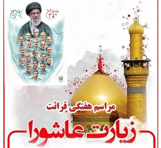 زیارت عاشورا 